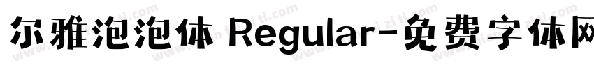 尔雅泡泡体 Regular字体转换
